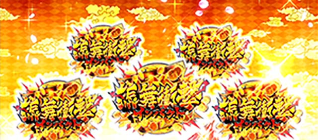 吉宗3振舞大抽選すべて同じアイコン