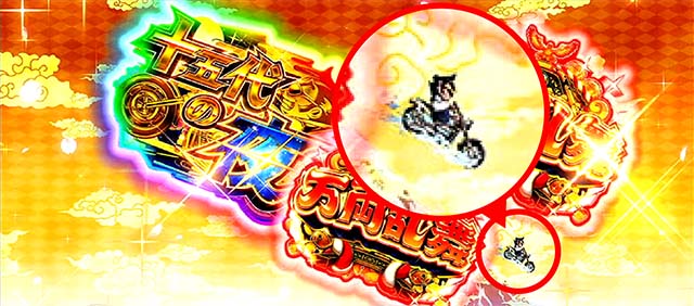 吉宗3振舞大抽選バイクに乗った吉宗