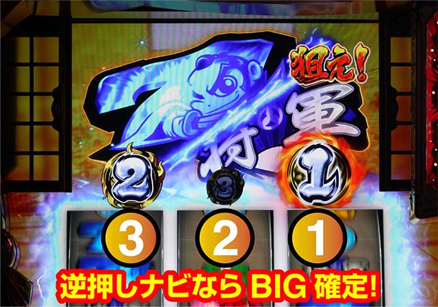 吉宗3ボーナス準備中狙え逆押し