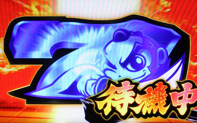 吉宗3ボーナス準備中BIG確定画面