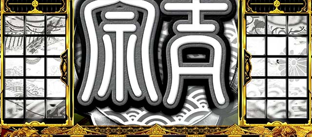 吉宗3小役落下:特大