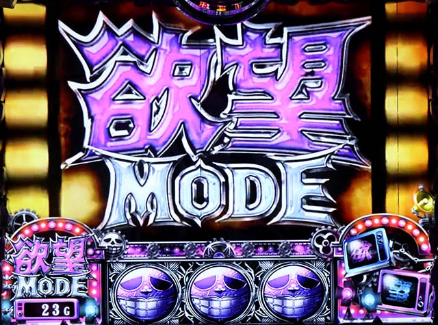 笑うセールスマン絶笑欲望モード前兆