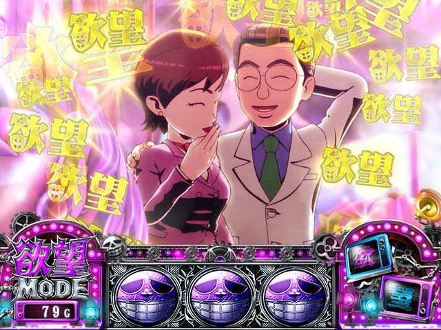 笑うセールスマン絶笑欲望モード前兆