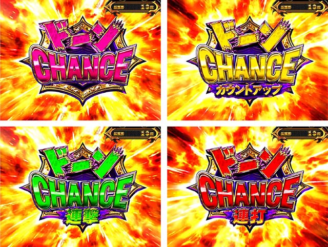 笑うセールスマンドンドンRUSHドーンチャンス