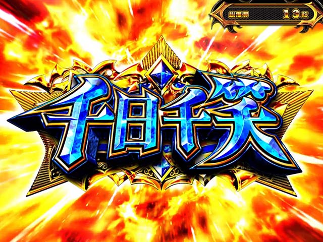 笑うセールスマン千日千笑