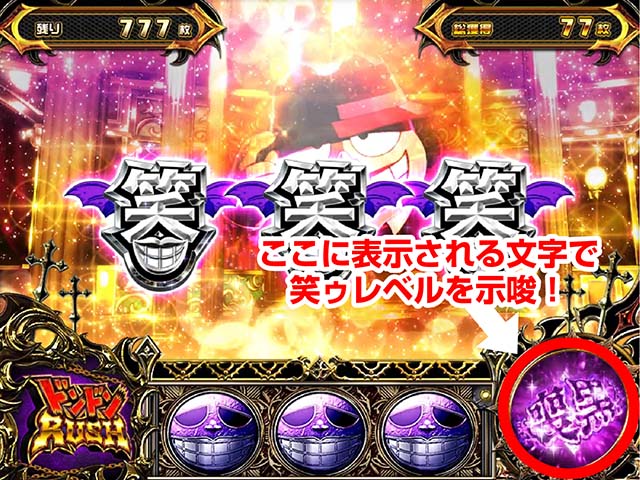 笑うセールスマン千日千笑笑ゥレベル示唆