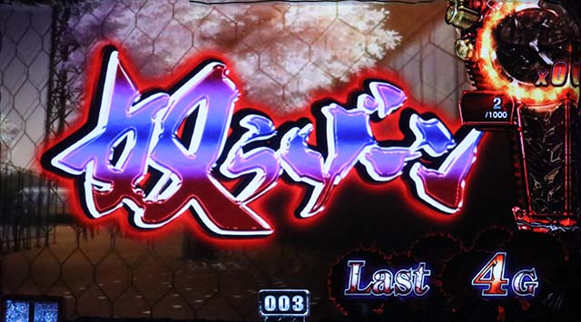 HOTDゴールド奴らゾーン