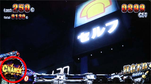 HOTDゴールド全モード共通の演出