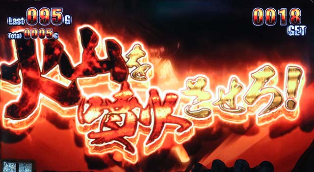 HOTDゴールドAT激闘フェスティバルモード連続演出