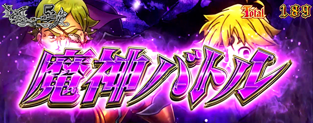七つの大罪魔神バトル