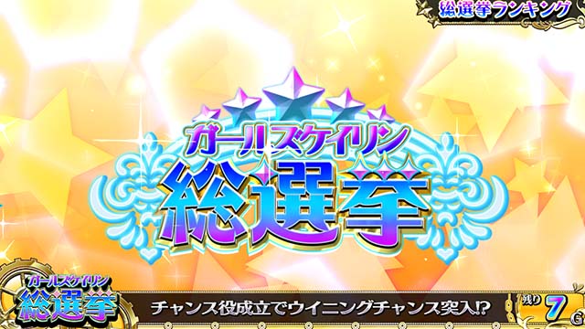 ガールズケイリンガールズケイリン総選挙