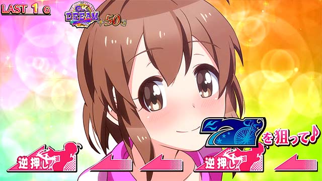 ガールズケイリンリンのごほうびちゃんす狙えカットイン