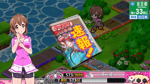 ガールズケイリンスゴロク中の演出