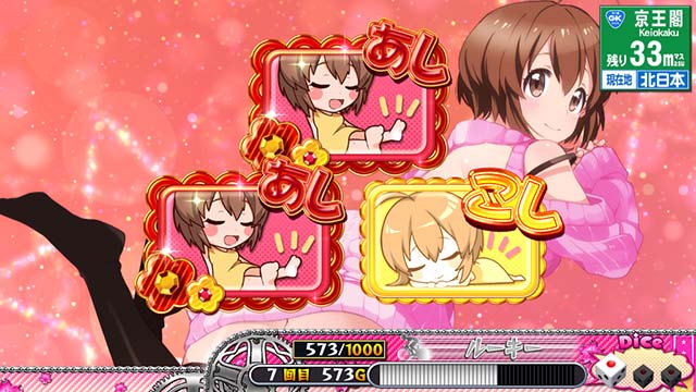 ガールズケイリンスゴロク中の演出