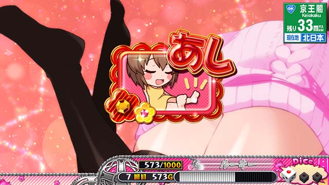 ガールズケイリンスゴロク中の演出