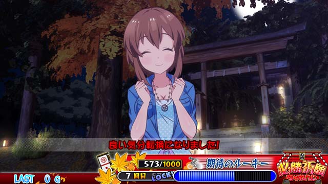 ガールズケイリン必勝祈願ちゃれんじ