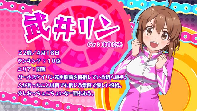 ガールズケイリンエンディング武井リン