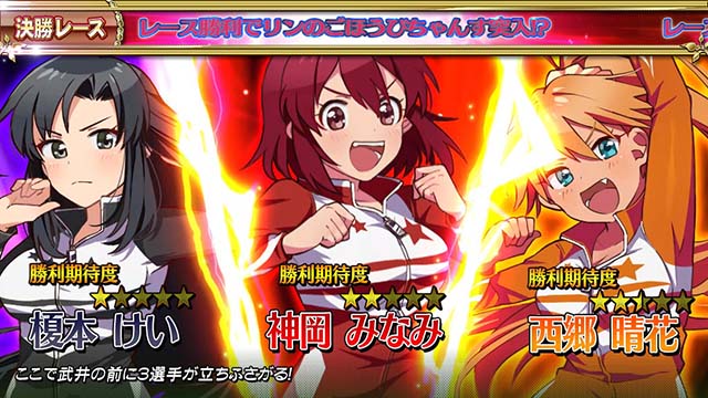 ガールズケイリン予選レースライバル3人表示