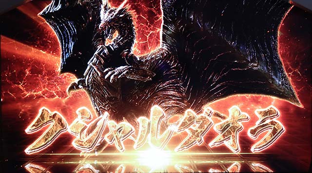 モンハンワールドクシャルダオラ