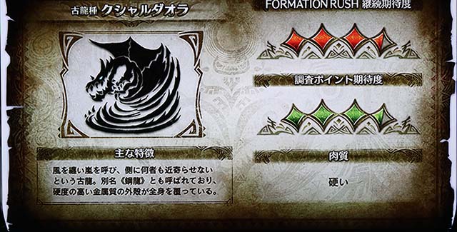 モンハンワールドクシャルダオラ