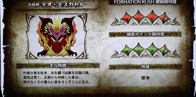 モンハンワールドテオ・テスカトル