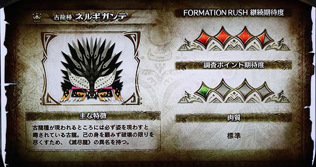 モンハンワールドネルギガンテ