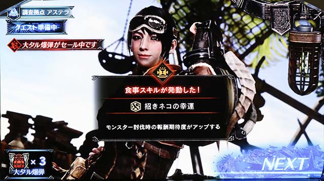 モンハンワールド食事スキル