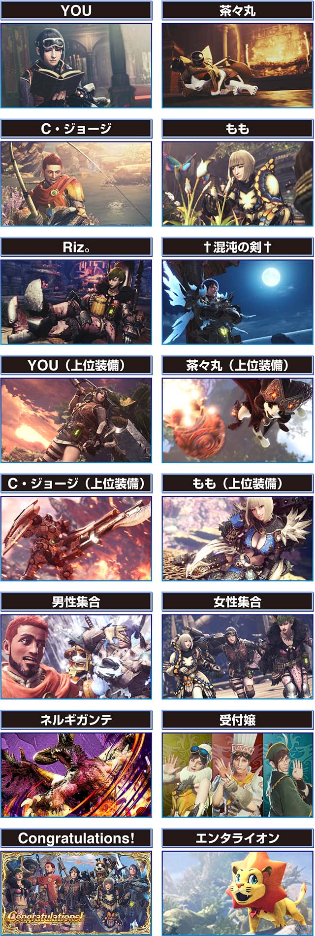 モンハンワールドボーナス終了画面