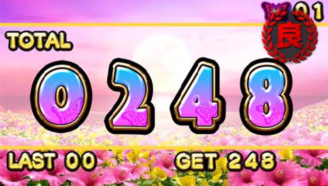 南国育ち終了画面