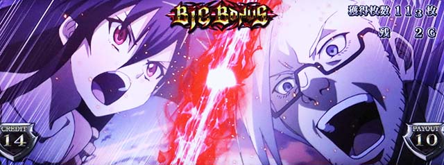 アカメが斬るBIG