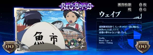 アカメが斬るREGキャラ紹介