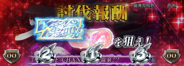 アカメが斬るイェーガーズバトル討伐報酬