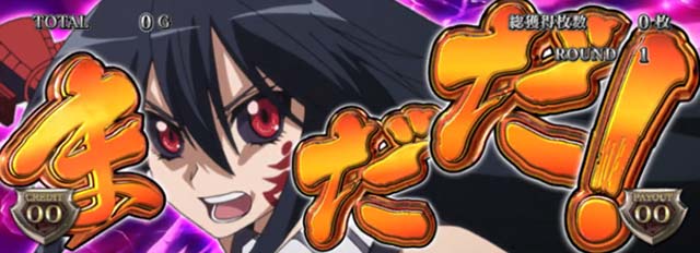 アカメが斬る革命ノ刻追撃