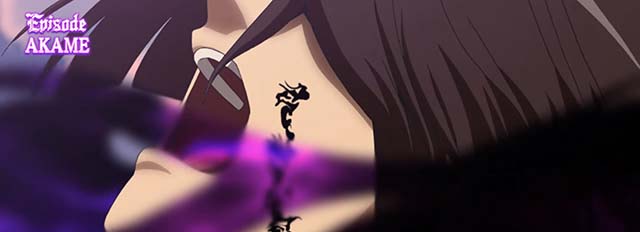 アカメが斬るエピソードボーナス