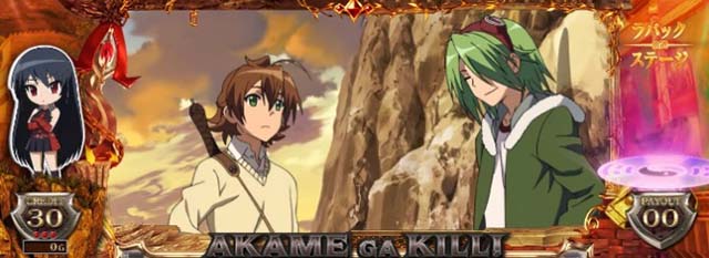 アカメが斬る夕方ステージ