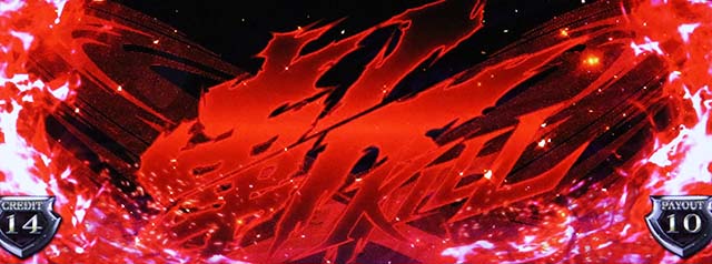 アカメが斬るAT開始時導光板