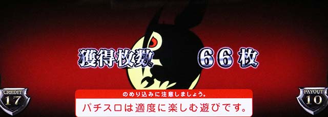 アカメが斬る終了画面デフォルト