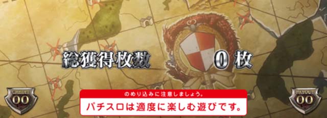 アカメが斬る終了画面デフォルト