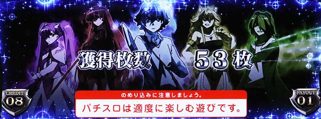 アカメが斬る終了画面奇数設定示唆