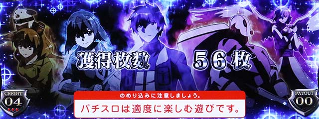アカメが斬る終了画面偶数設定示唆