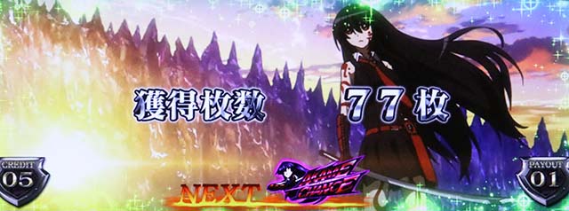 アカメが斬る終了画面設定1、3否定