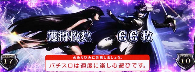 アカメが斬る終了画面設定5以上