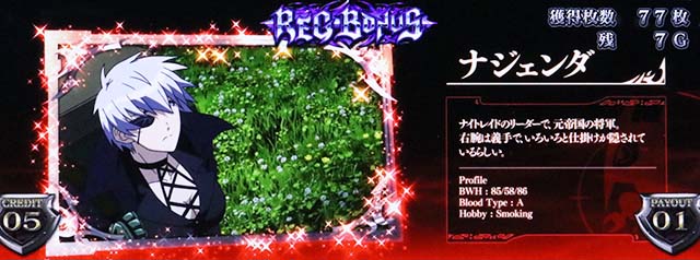 アカメが斬るREGキャラ紹介赤背景キラキラ