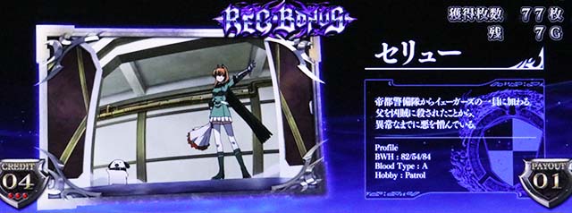 アカメが斬るREGキャラ紹介青背景