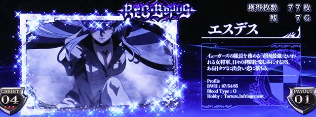 アカメが斬るREGキャラ紹介青背景キラキラ