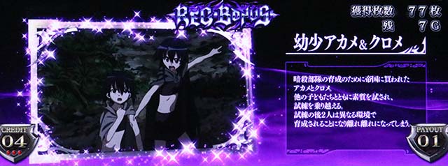 アカメが斬るREGキャラ紹介紫背景