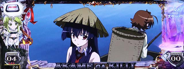 アカメが斬る規定ゲーム数示唆セリフ