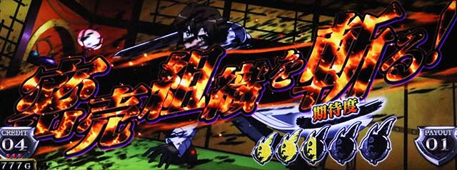 アカメが斬る連続演出マグマ柄タイトル