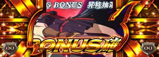 アカメが斬るボーナス準備中金シャッター