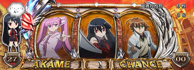 アカメが斬るAT夕方